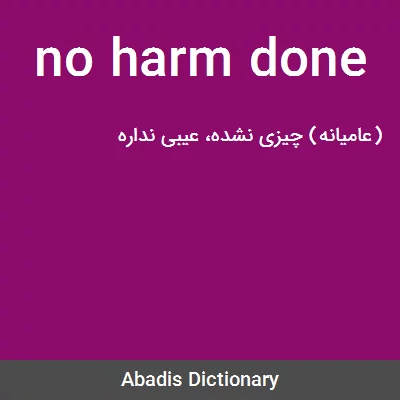 معنی no harm done